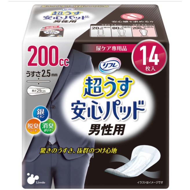 超安心 男性 超薄護墊  漏尿  成人紙尿布  日本原裝  超薄  超薄 2.5mm