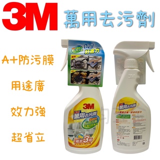 3M 魔利萬用去汙劑 500ml 噴瓶 萬用清潔 濃縮強效 多用途清潔劑 魔利萬用去污劑