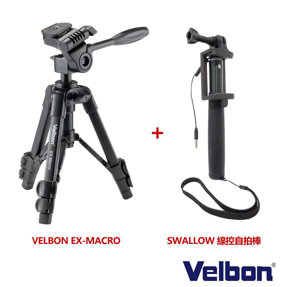 Velbon EX-Macro 三腳架+Swallowv 線控自拍棒套組 -公司貨鋁合金腳管 載重1.5kg 搭配線控