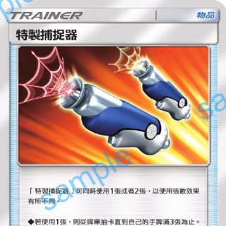 PTCG 寶可夢集換式卡牌 中文版 特製捕捉器