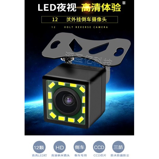 倒車鏡頭　CCD(帶尺標)  倒車顯影 12顆 12燈 LED 夜視 夜拍 防水 攝影  高清 通用款