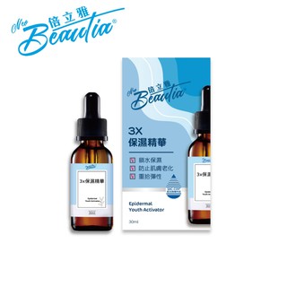 【BEAUTIA倍立雅】3X保濕原液30ml(新)