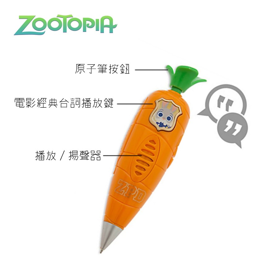 [現貨供應] 動物方城市 Zootopia 哈茱迪 紅蘿蔔錄音筆  迪士尼正版
