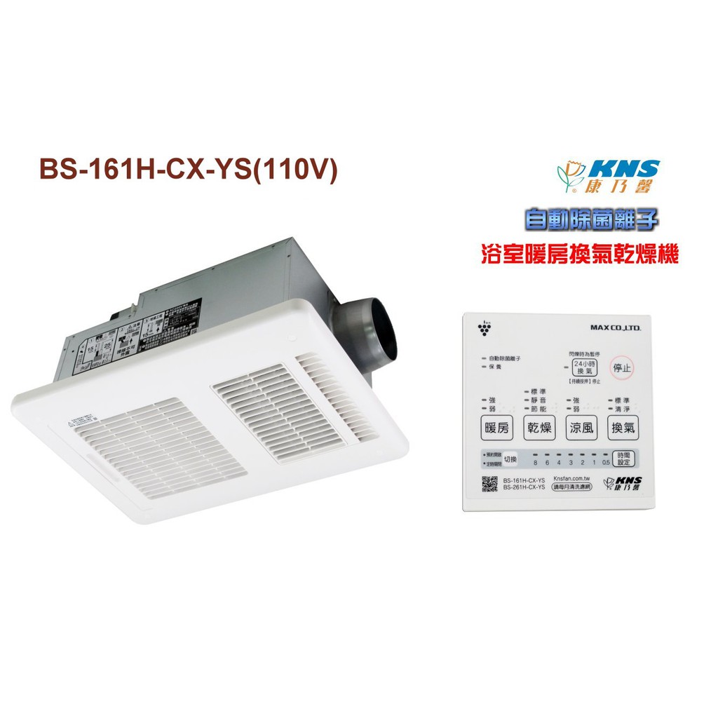 《金來買生活館》康乃馨 BS-161H-CX-YS  (TYPE1) 浴室暖風機 乾燥機 110V 線控