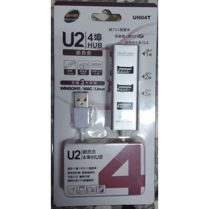 USB2.0 鋁合金 4 PORT HUB(UH04T)