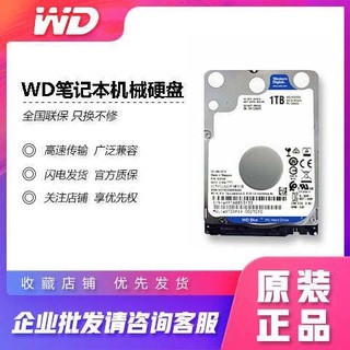 【熱賣硬碟】WD西數機械硬碟 筆記本機械硬碟 1T機械硬碟2.5寸2TB SATA3介面