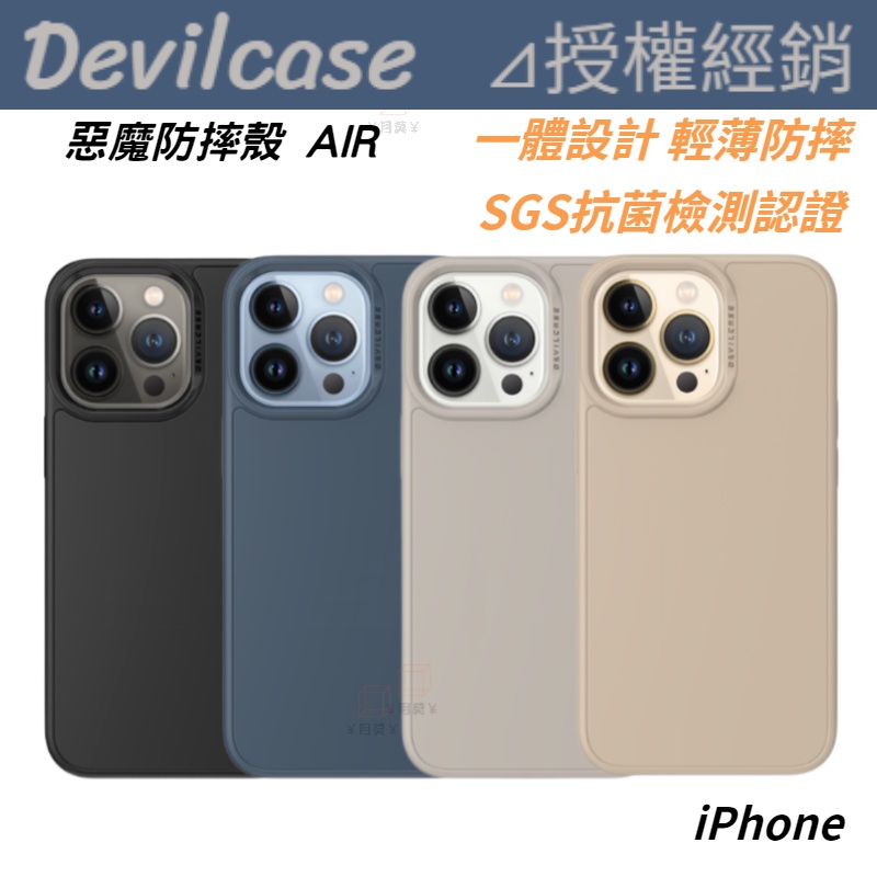 DEVILCASE 惡魔防摔殼 Air iPhone 12 13 14 Pro Max 手機殼 保護殼 XR