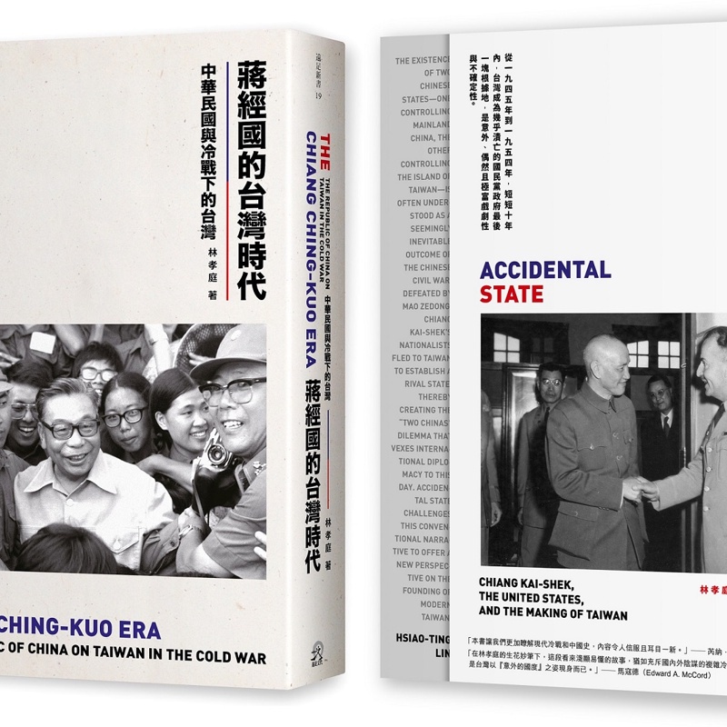 中華民國在台灣（2冊套書）意外的國度＋蔣經國的台灣時代[88折]11100938628 TAAZE讀冊生活網路書店