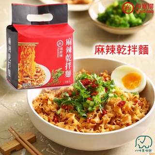 [八味養生鋪] 海底撈 麻辣乾拌麵 臺灣現貨 海底撈拌麵 乾拌麵 乾麵 拌麵 五辛素