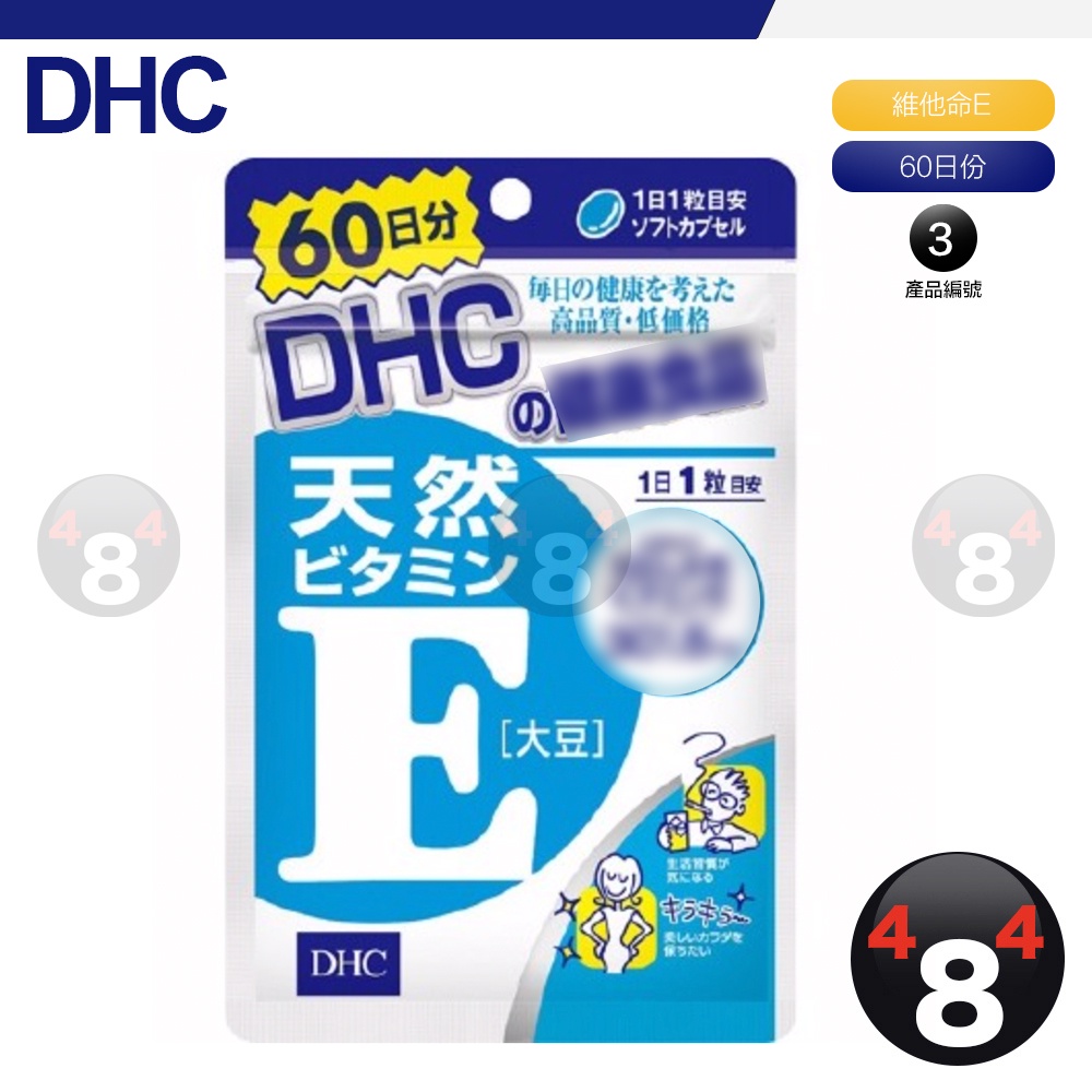 開發票 DHC 維他命E 維生素E 維他命e 維生素e 60日份 效期久 另有綜合賣場