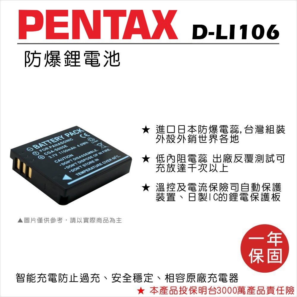 【數位小熊】ROWA FOR PENTAX D-LI106 D-LI116 S005 電池 MX1 MX-1 X90