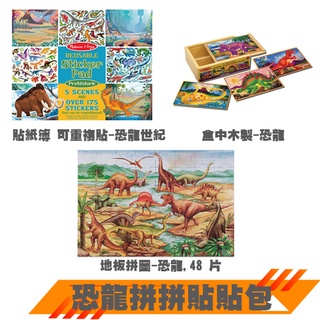 美國Melissa & Doug 組合包 - 恐龍拼拼貼貼包