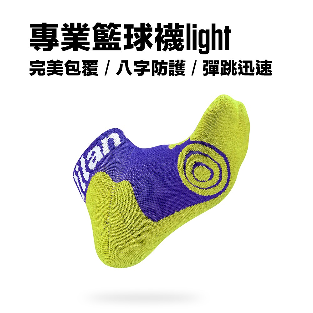 太肯運動 專業籃球襪 Light【紫綠】｜籃球襪+護踝 強力包覆 8字型鎖 毛圈加厚 強化吸震緩衝｜titan官方旗艦店