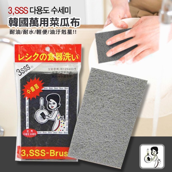 ❤❤╮豹 紋小舖舖╭❤❤ 🇰🇷韓國 3SSS Brush萬用菜瓜布