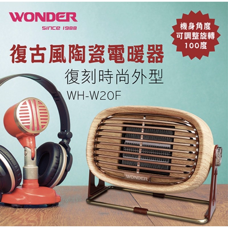 wonder復古風陶瓷電暖器