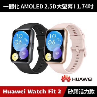 [原廠福利品] Huawei Watch Fit 2 智慧手錶 矽膠活力款 (幻夜黑/櫻語粉)