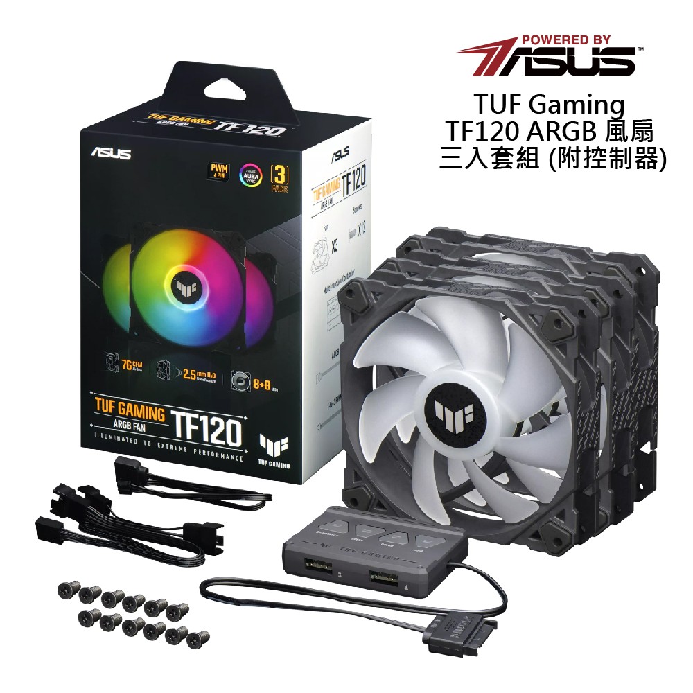 華碩 TUF GAMING TF120 ARGB 機殼風扇(三顆含控制器) 散熱器 現貨 廠商直送