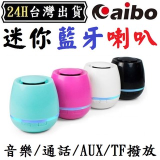 aibo 藍牙 喇叭 音響 音箱 迷你版 藍牙3.0 支持 AUX-IN SD(TF) 通話 語音 撥放