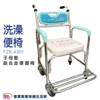 Image of 富士康鋁合金便器椅 FZK-4301 四輪馬桶椅 洗澡便器椅 鋁合金便盆椅 有輪馬桶椅 FZK4301 馬桶增高器