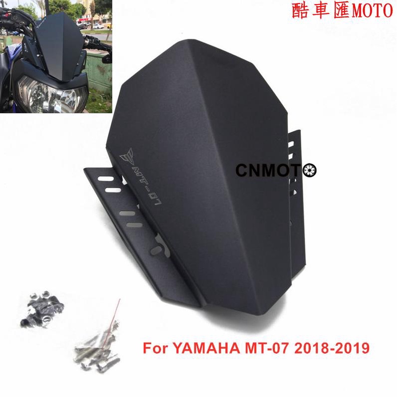 『機車改裝』適用 雅馬哈YAMAHA MT07 MT-07 2018-2019年 新款 改裝前擋風板 小風鏡 頭罩 儀表