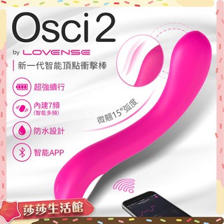 《總代理公司貨保固一年》贈潤滑液Lovense Osci 2智能高潮女用按摩棒 可跨國遙控 情趣精品按摩棒