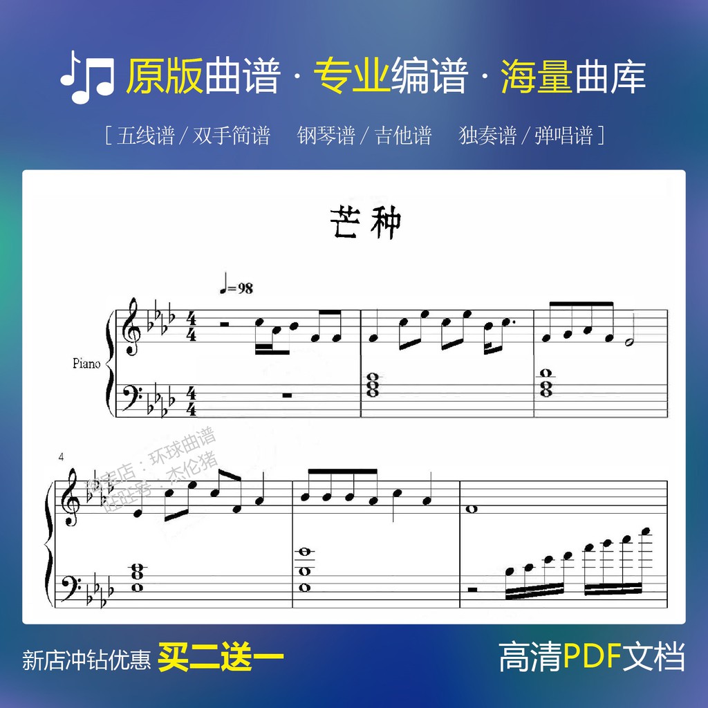 èŠ'ç¨®é‹¼ç´è­œç°¡è­œ äº