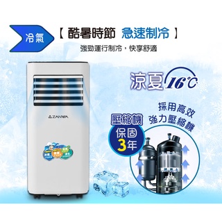 免運【ZANWA晶華】多功能清淨除濕移動式冷氣9000BTU(ZW-D096C) 冷氣/除濕/送風/淨化/乾衣