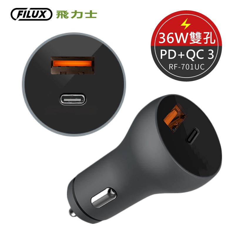 FILUX 飛力士 36W車用QC3.0+PD雙孔疾速充電器(BSMI認證 支援蘋果/三星) RF-701UC [原廠]