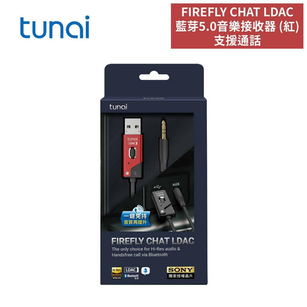 TUNAI FIREFLY CHAT LDAC 藍芽5.0音樂接收器 (紅) | 支援通話