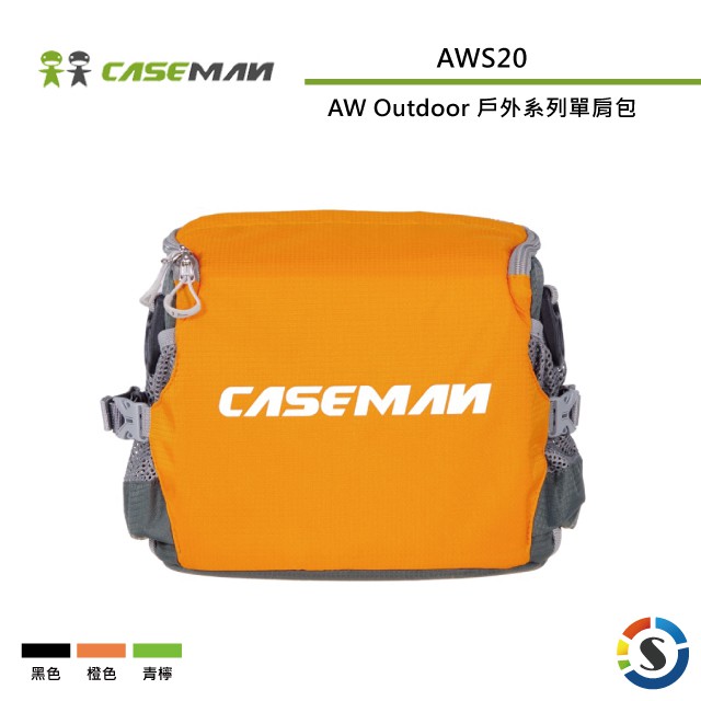 Caseman卡斯曼  AWS20 AW Outdoor 戶外系列單肩包