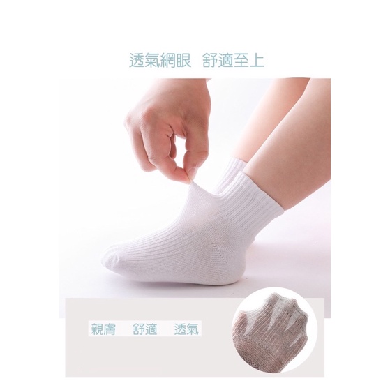 台灣現貨-兒童白襪 基礎白襪 兒童襪子 透氣襪子 童襪