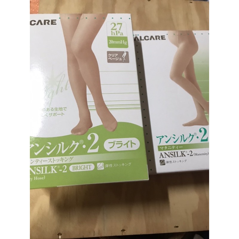 日本製Alcare  ansilk-2醫療級彈性襪漸進式壓力美腿襪，原價2200，SizeＳ、Ｍ及肚圍大、孕婦型L