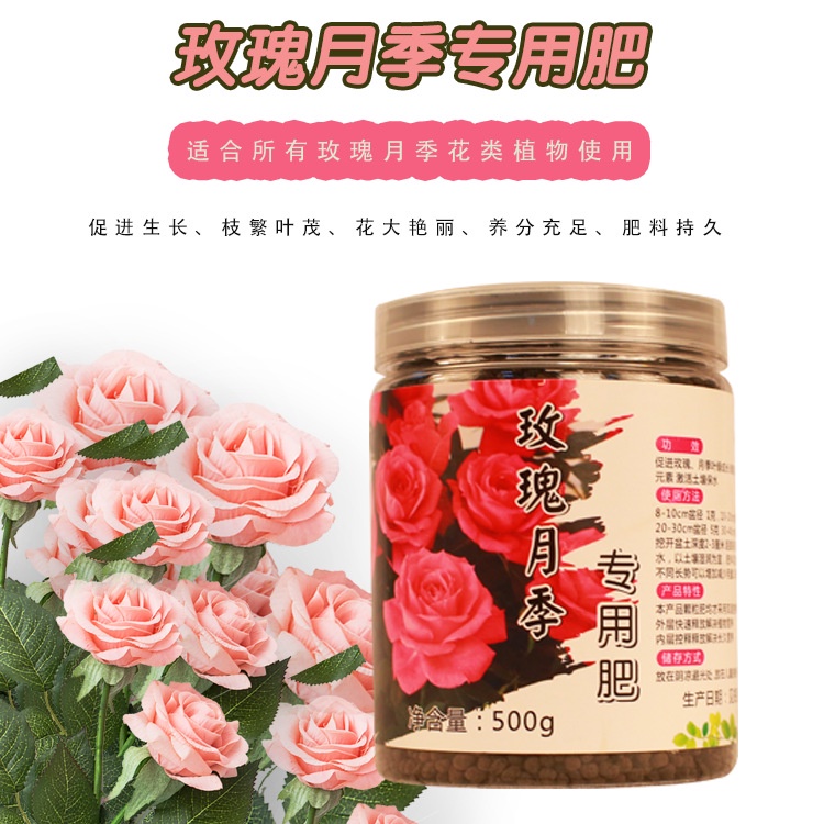 花開爆棚延長花季 玫瑰月季花肥料專用肥500g液長效有機複合肥植物盆栽土緩釋肥 蝦皮購物