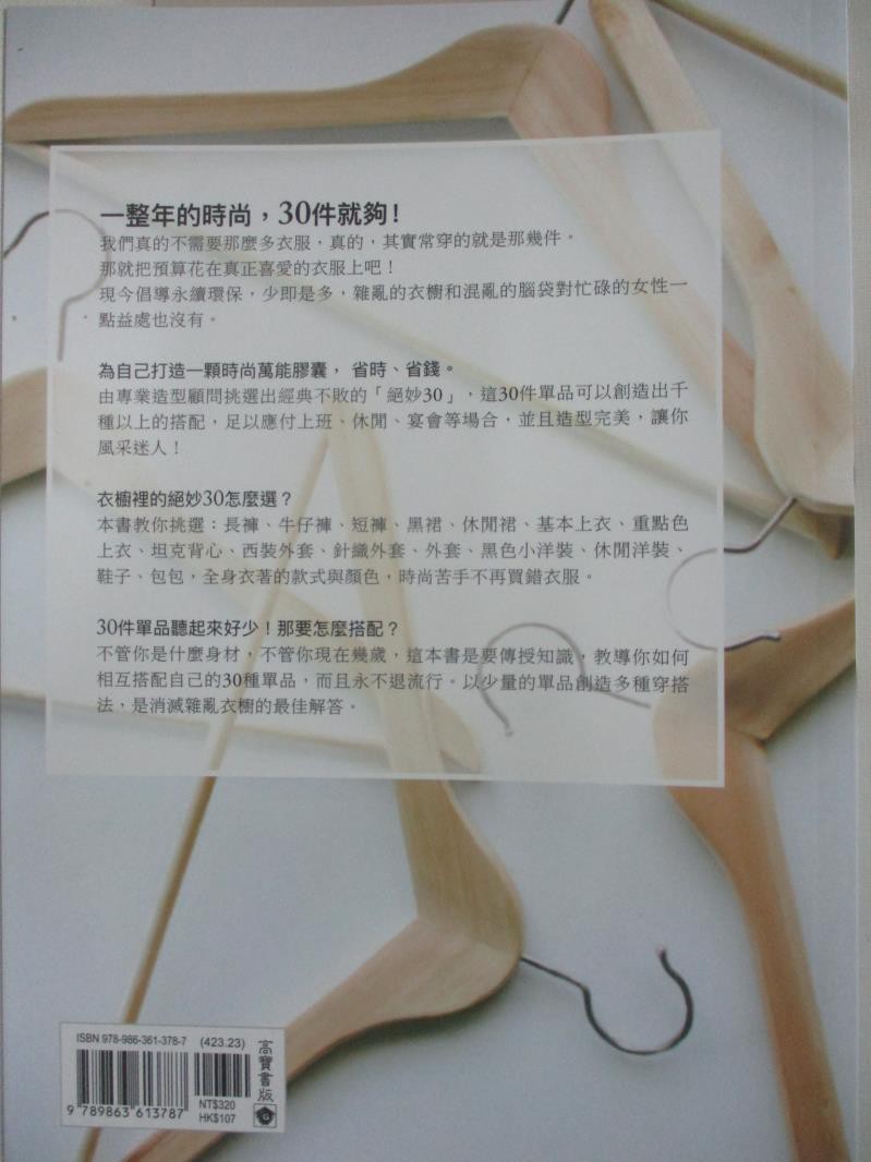 膠囊衣櫥穿搭術 30件單品創造出1000 種時尚 麥溫蒂 書寶二手書t9 美容 Bxh 蝦皮購物