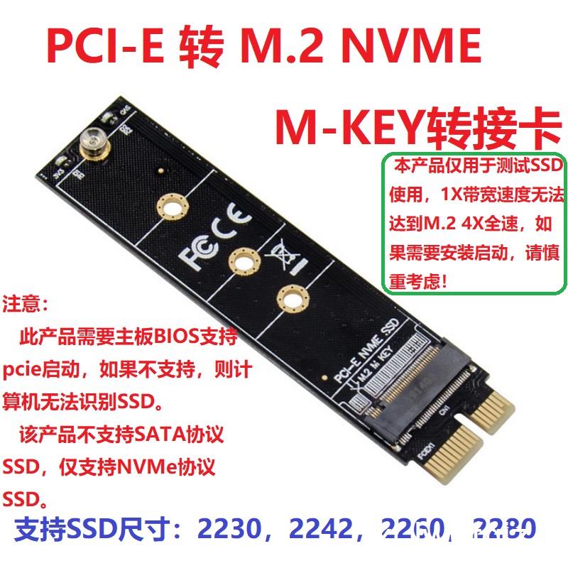Pci E X1 M 2 Key M Nvme Ssd硬碟擴展卡m 2 Nvme轉pcie轉接卡 蝦皮購物