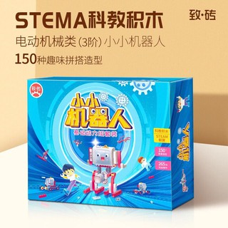 （現貨）小小機器人STEM教具玩具 致磚玩具 265顆積木100+玩法 兼容樂高