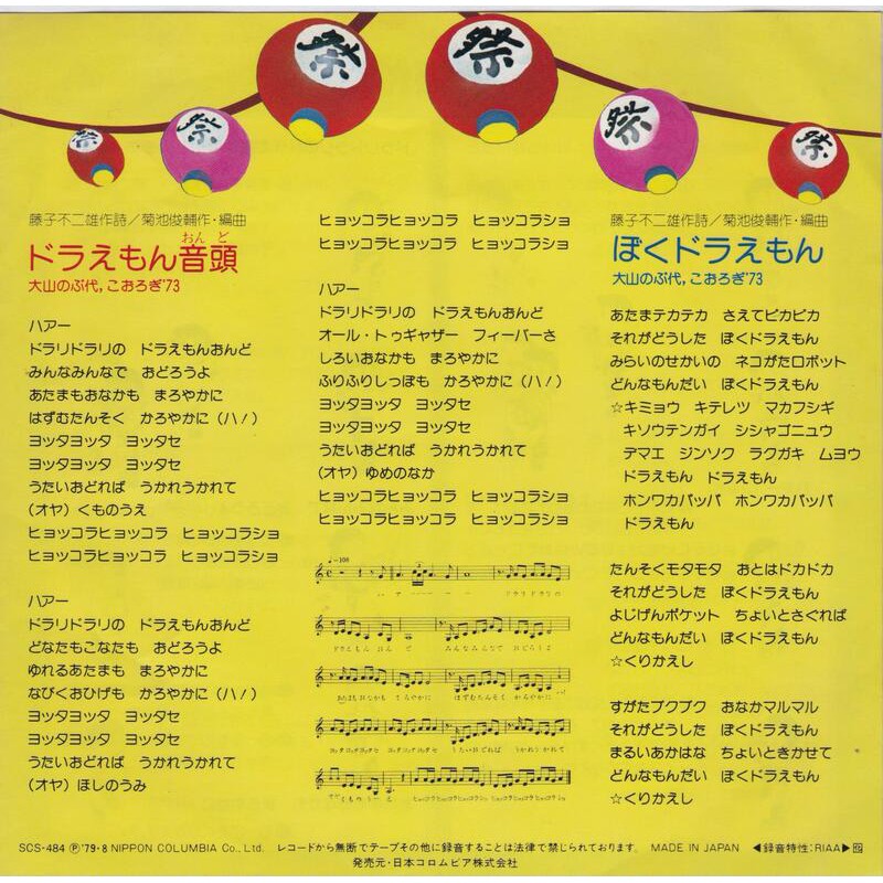 動漫音樂ドラえもん音頭 ドラえもん テレビ朝日系アニメ ドラえもん 我是哆啦a夢主題歌 7 單曲黑膠唱片 蝦皮購物