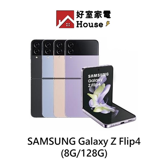 SAMSUNG Galaxy Z Flip4 (8G/128G) | 原廠配件超值加購