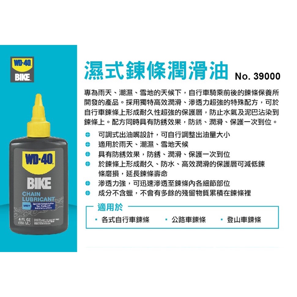 WD-40 BIKE 機車濕式鍊條潤滑油 4 fl oz / 118 ml ►保護愛車的您，乾 ’ 溼 ’ 一起行！