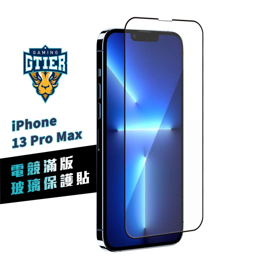 GTIER iPhone 13 Pro Max 電競滿版玻璃保護貼 贈螢幕增豔清潔噴霧 電競貼 電競膜 傳說對決 霧面