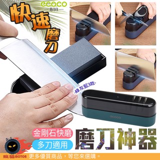 ECOCO | 臺北出貨 附發票 磨刀神器 快速磨刀器 金剛石磨刀器 磨刀器 四段式磨刀 5秒快磨 防塵 多刀適用 綠