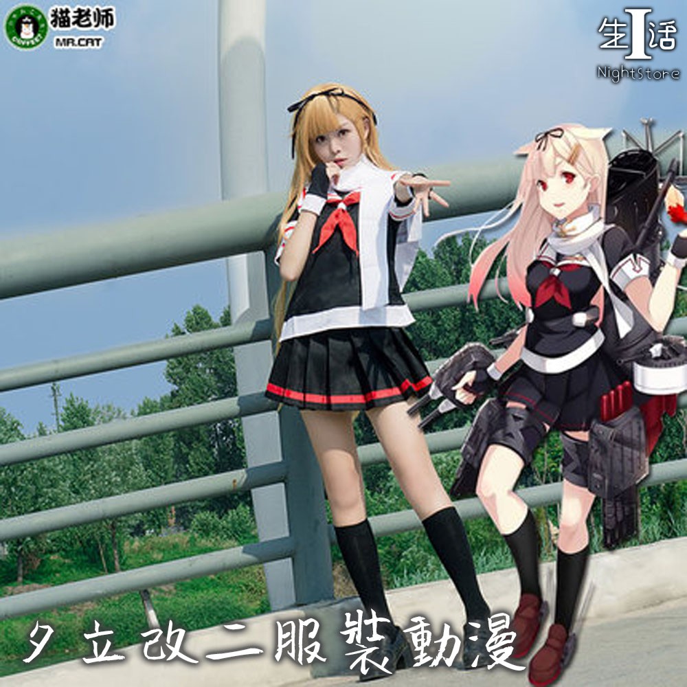 Cos專區 夕立改二服裝動漫夕立改二服裝動漫cosplay制服艦隊collection艦娘水手服1 I生活 蝦皮購物