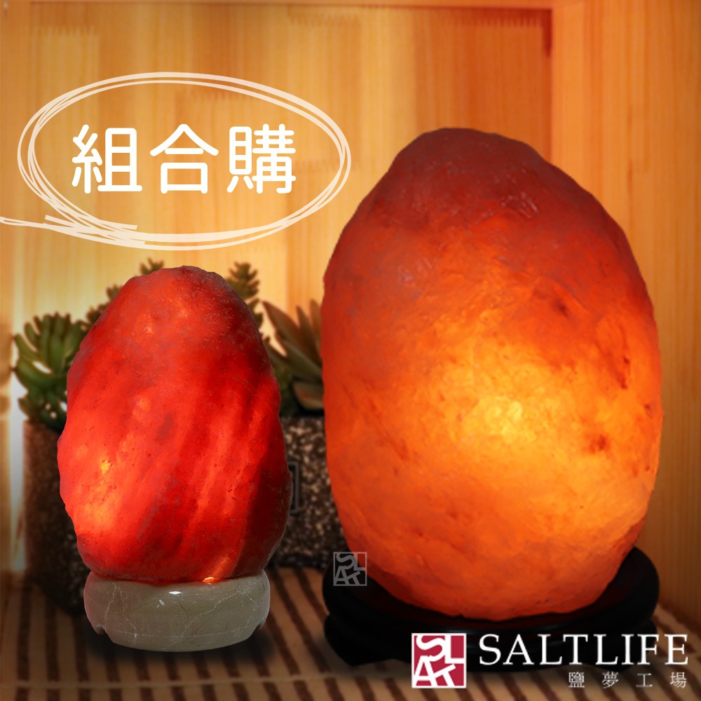 【鹽夢工場】精選鹽燈兩入組(玫瑰7-8kg｜富貴紅2-4kg)