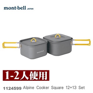 【速捷戶外】日本mont-bell 1124599 Alpine Cooker Square 12+13 Set,登山