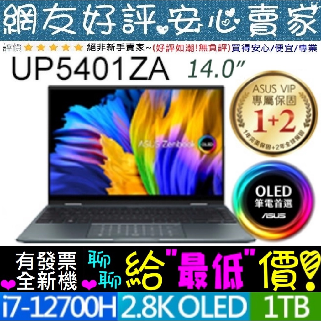 ASUS UP5401ZA-0023G12700H 綠松灰 i7-12700H 1TB SSD ZenBook