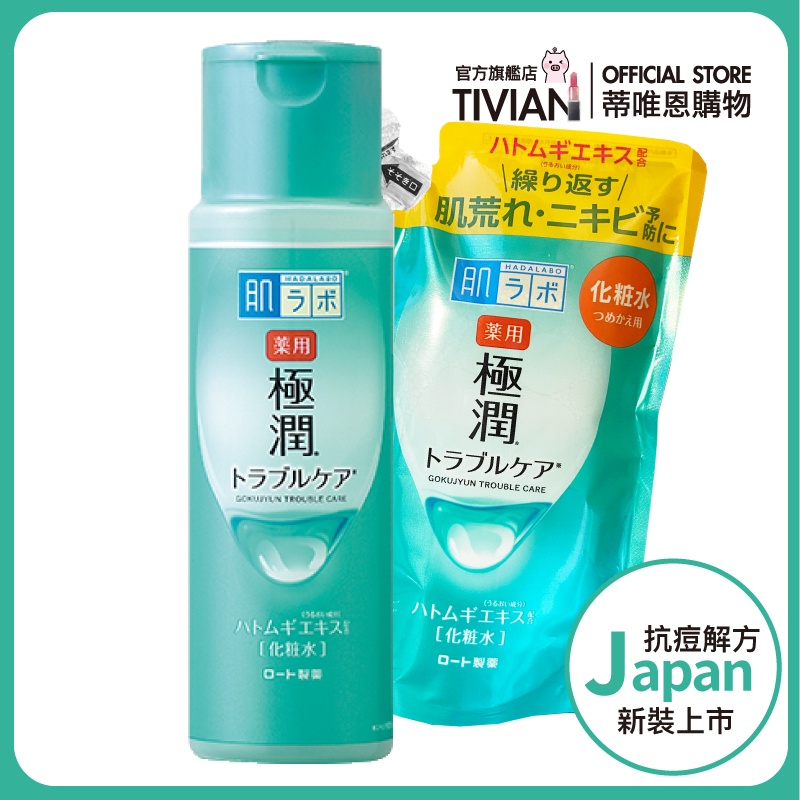 【蒂唯恩】肌研 極潤健康調理化妝水/補充包170ml 清爽