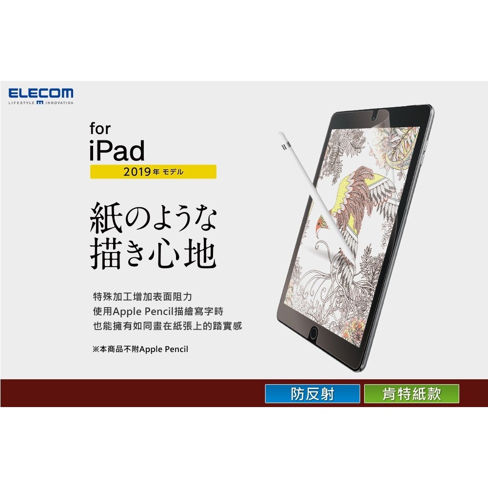 🔥清倉🔥Elecom(日本) Paperlike(美國)🔥原廠類紙膜🔥 IPad 繪圖膜 肯特紙