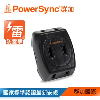 群加 PowerSync 2P 3插防雷擊壁插黑色/最新安規款/插座/轉接頭(TC3B0N)