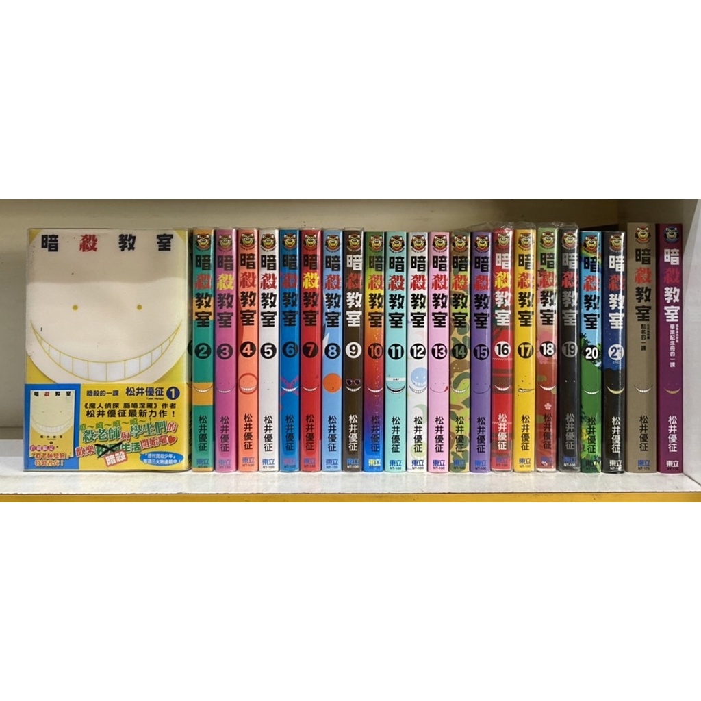 自有書暗殺教室1 21完 3080元 加公式集二本 4380元 松井優征 無章釘 蝦皮購物