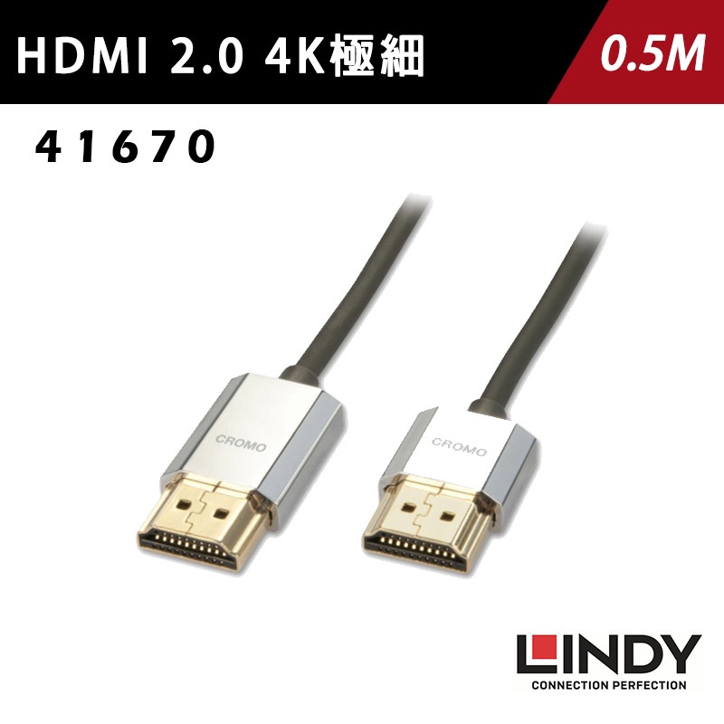 LINDY林帝 HDMI 2.1 CROMO 極細線 德國/公對公/4K/24k純金電鍍 影音傳輸線